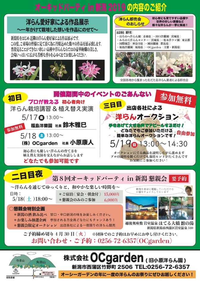 第8回Orchid Party in 新潟