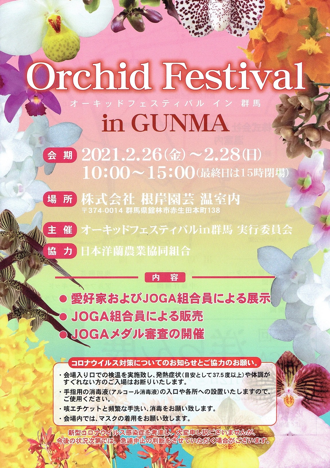 Orchid Festival in GUNMA