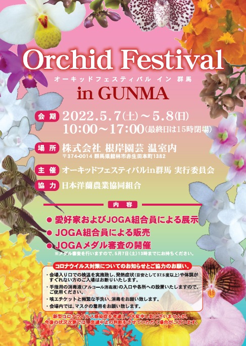 Orchid Festival in GUNMA